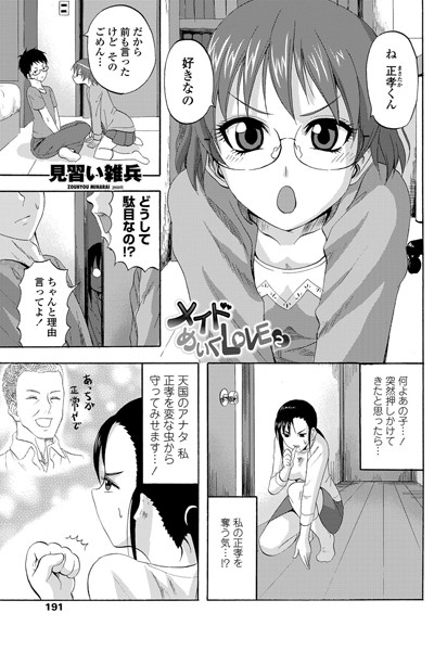 メイドめいくLOVE（単話）