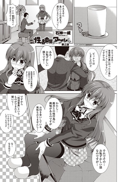性活委員のタケルくん 第三話