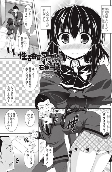 性活委員のタケルくん 第四話