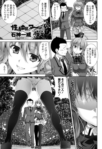 性活委員のタケルくん（単話）
