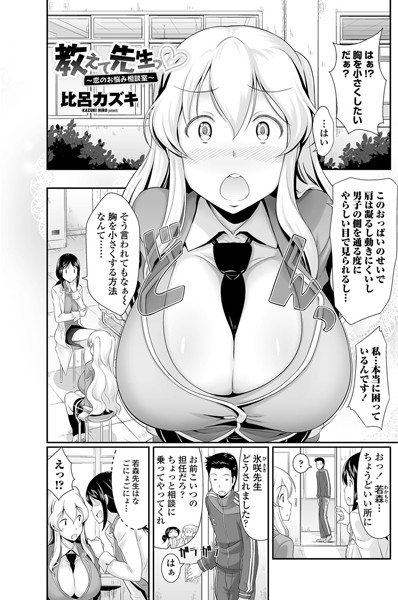 教えて先生っ 〜恋のお悩み相談室〜