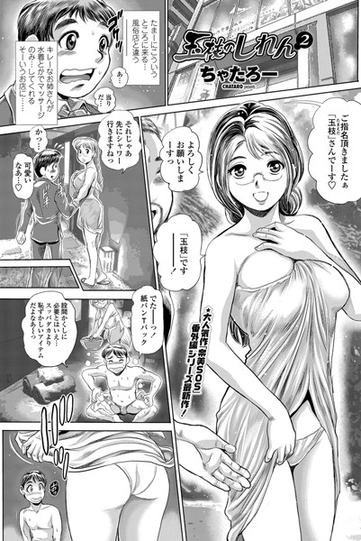 玉枝のしれん（2）