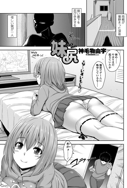 妹尻-いもじり-（単話）