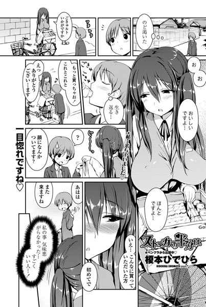 ストーカーの半分は（単話）
