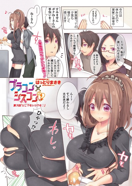 ブラコン×シスコン（3）