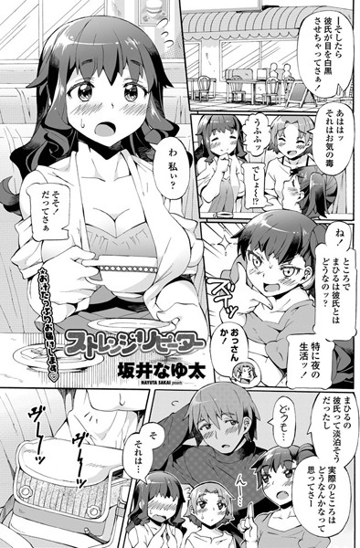 ストレンジリピーター（単話）