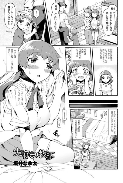 大好きを教えて（単話）