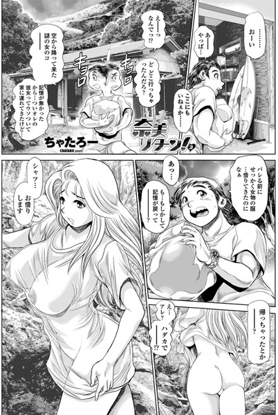 奈美リターン！ 3