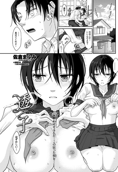 透子（単話）