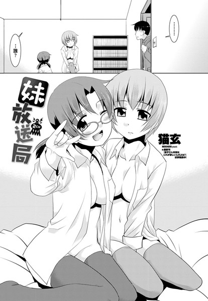 妹放送局 2CH