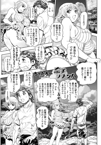 奈美リターン！ 13