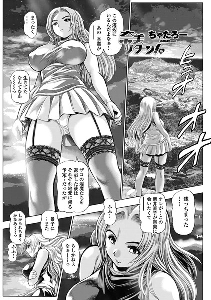 奈美リターン！ 16