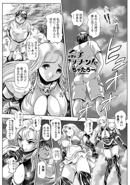 奈美リターン！ 18
