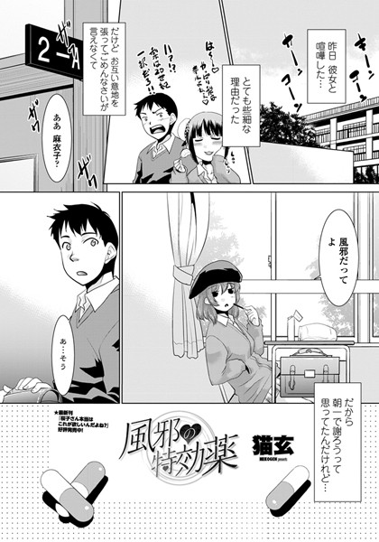 風邪の特効薬（単話）