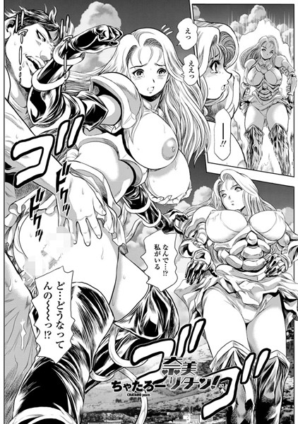 奈美リターン！ 20