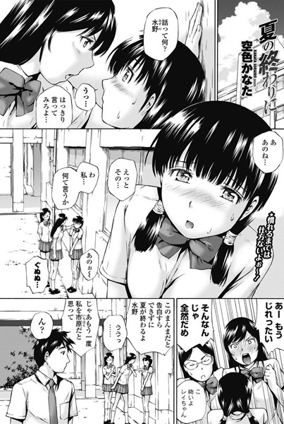 夏の終わりに（単話）