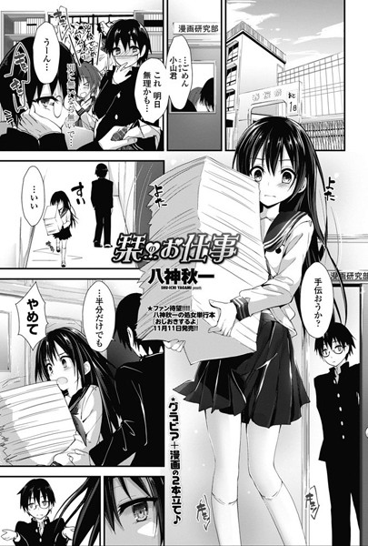 栞のお仕事（単話）