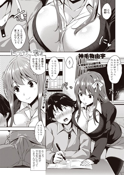 トロけるご褒美（単話）