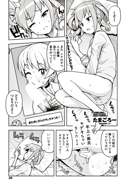 年上の彼氏デキちゃいました（単話）