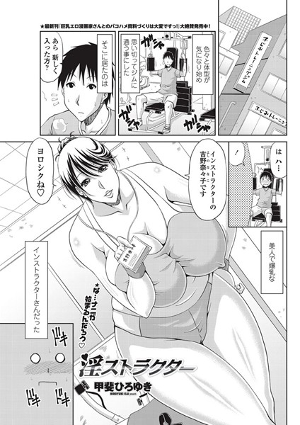 淫ストラクター（単話）