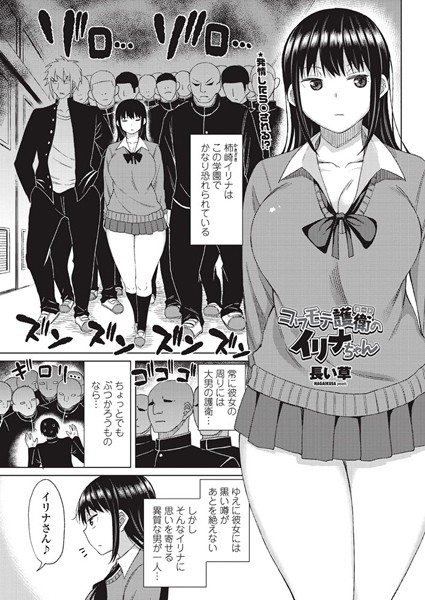 コワモテ護衛のイリナちゃん（単話）