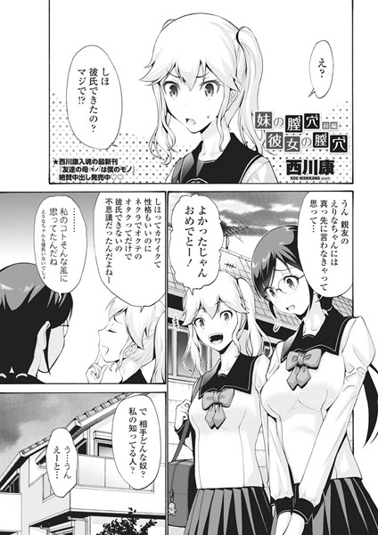 妹の膣穴 彼女の膣穴 前編