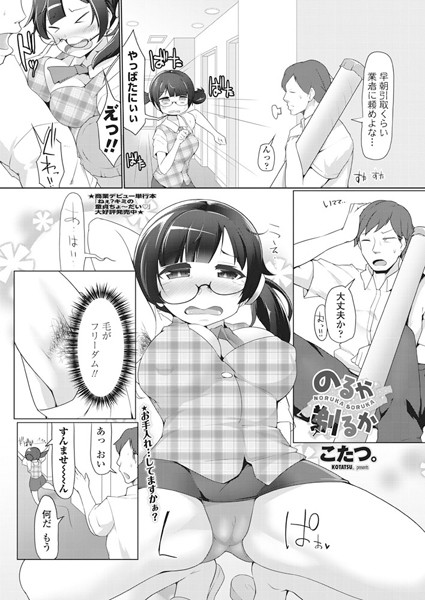 のるか剃るか（単話）