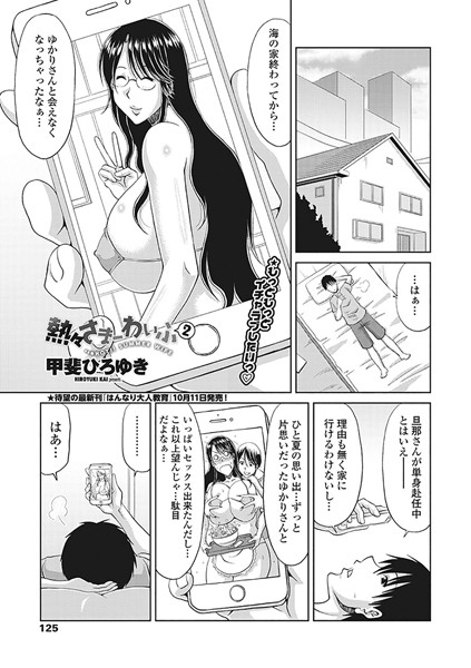 熱々さまーわいふ 2