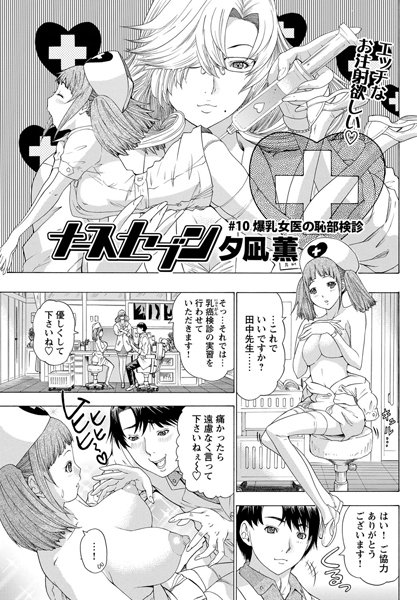 ナースセブン（10）