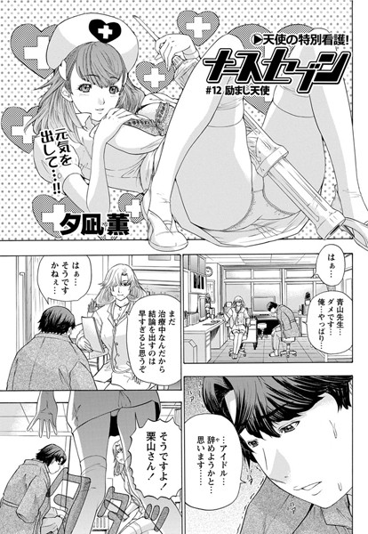 ナースセブン（12）
