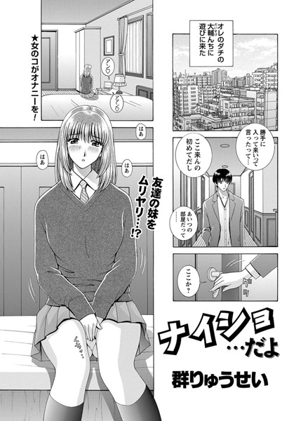 ナイショ…だよ（単話）