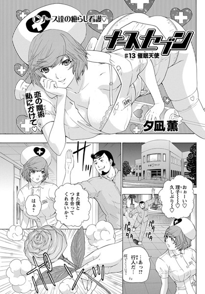 ナースセブン（13）