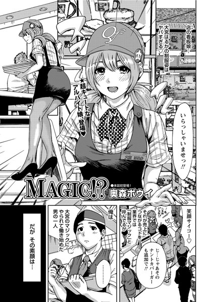 MAGIC！？（単話）
