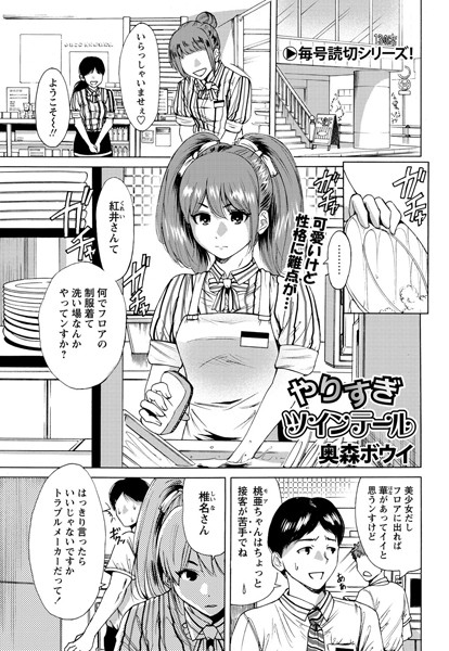 やりすぎツインテール（単話）