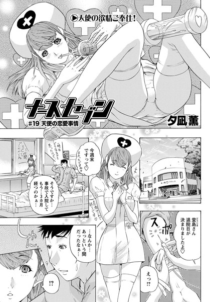 ナースセブン（19）