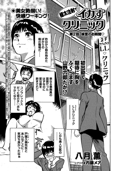 極太注射でイカすクリニック 第2話「検査のお時間」