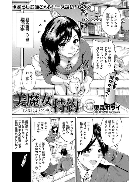 美魔女特約（単話）