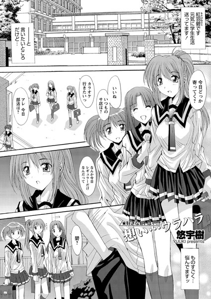 想い…ウラハラ（単話）