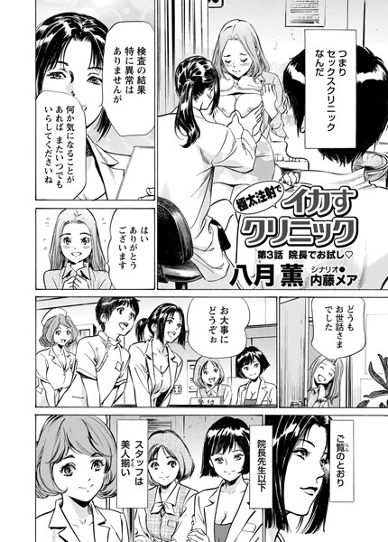 極太注射でイカすクリニック 第3話「院長でお試し」