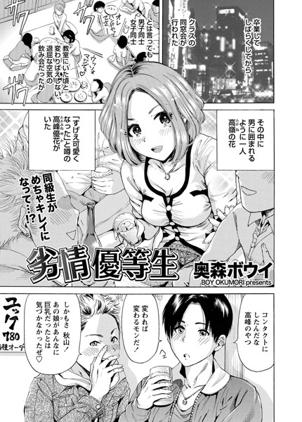 劣情優等生（単話）