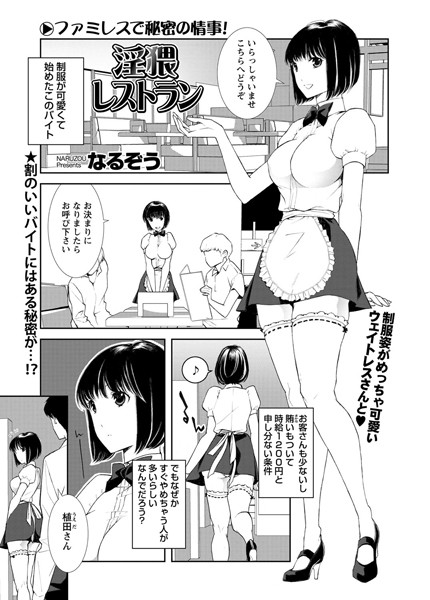 淫猥レストラン（単話）