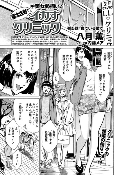 極太注射でイカすクリニック 第5話「寝ている隣で」