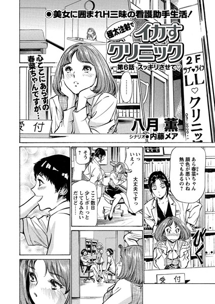 極太注射でイカすクリニック 第6話「すっきりさせて」