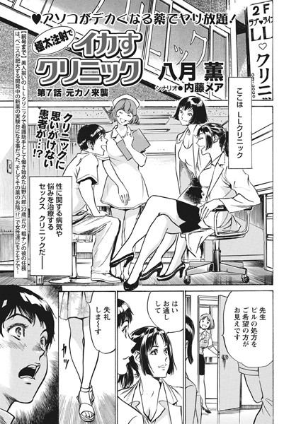 極太注射でイカすクリニック 第7話「元カノ来襲」