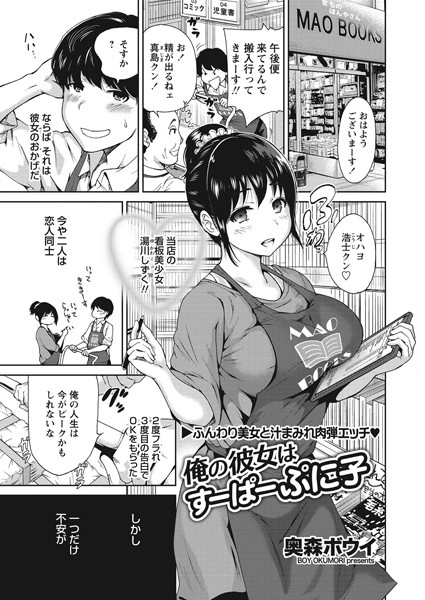 俺の彼女はすーぱーぷに子（単話）