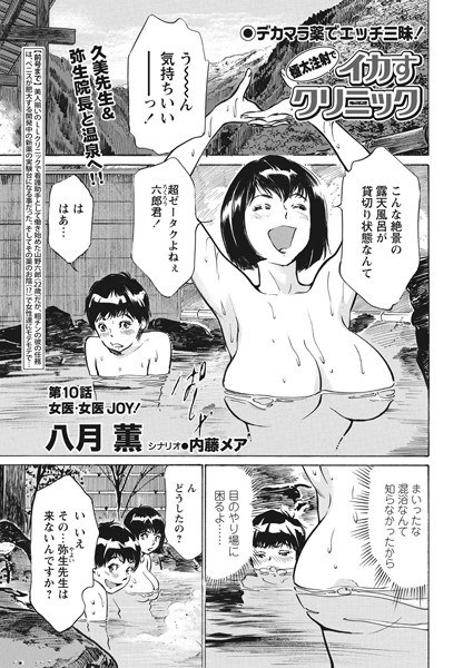 極太注射でイカすクリニック 第10話「女医・女医JOY！！」
