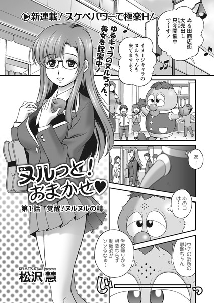 ヌルっと！ おまかせ 第1話「覚醒！ ヌルヌルの精」