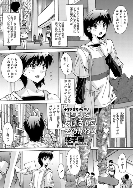 ワタシをあげるからそのかわり…（単話）