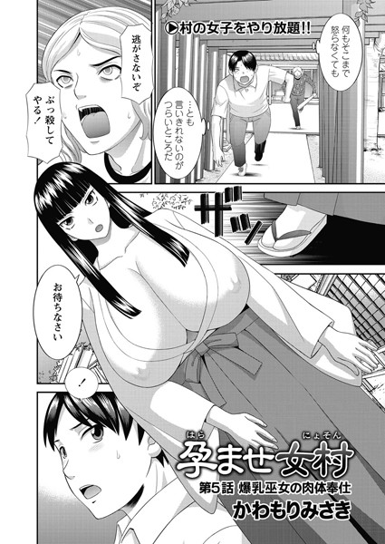孕ませ女村 第5話 「爆乳巫女の肉体奉仕」