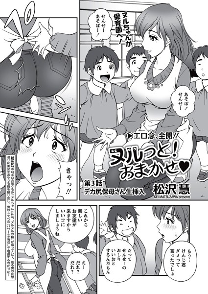 ヌルっと！ おまかせ 第3話「デカ尻保母さん生挿入」